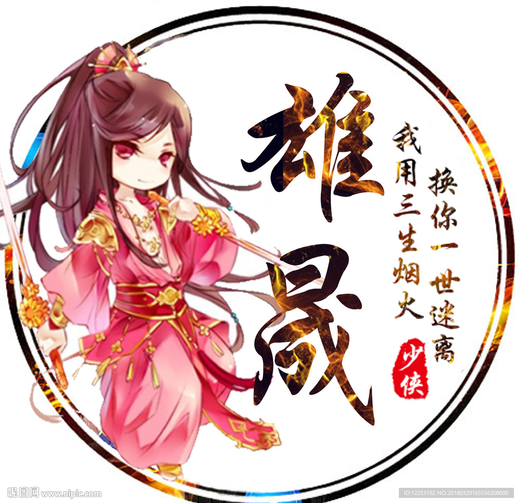 游戏头像