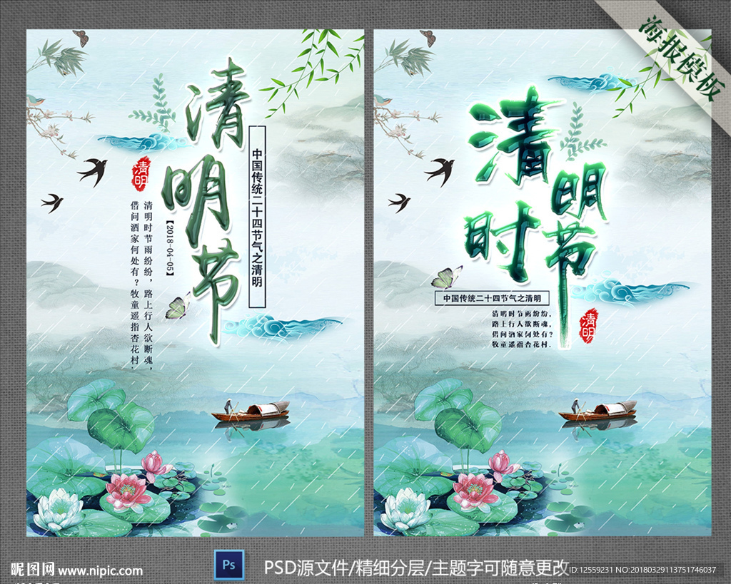 水墨清明节海报