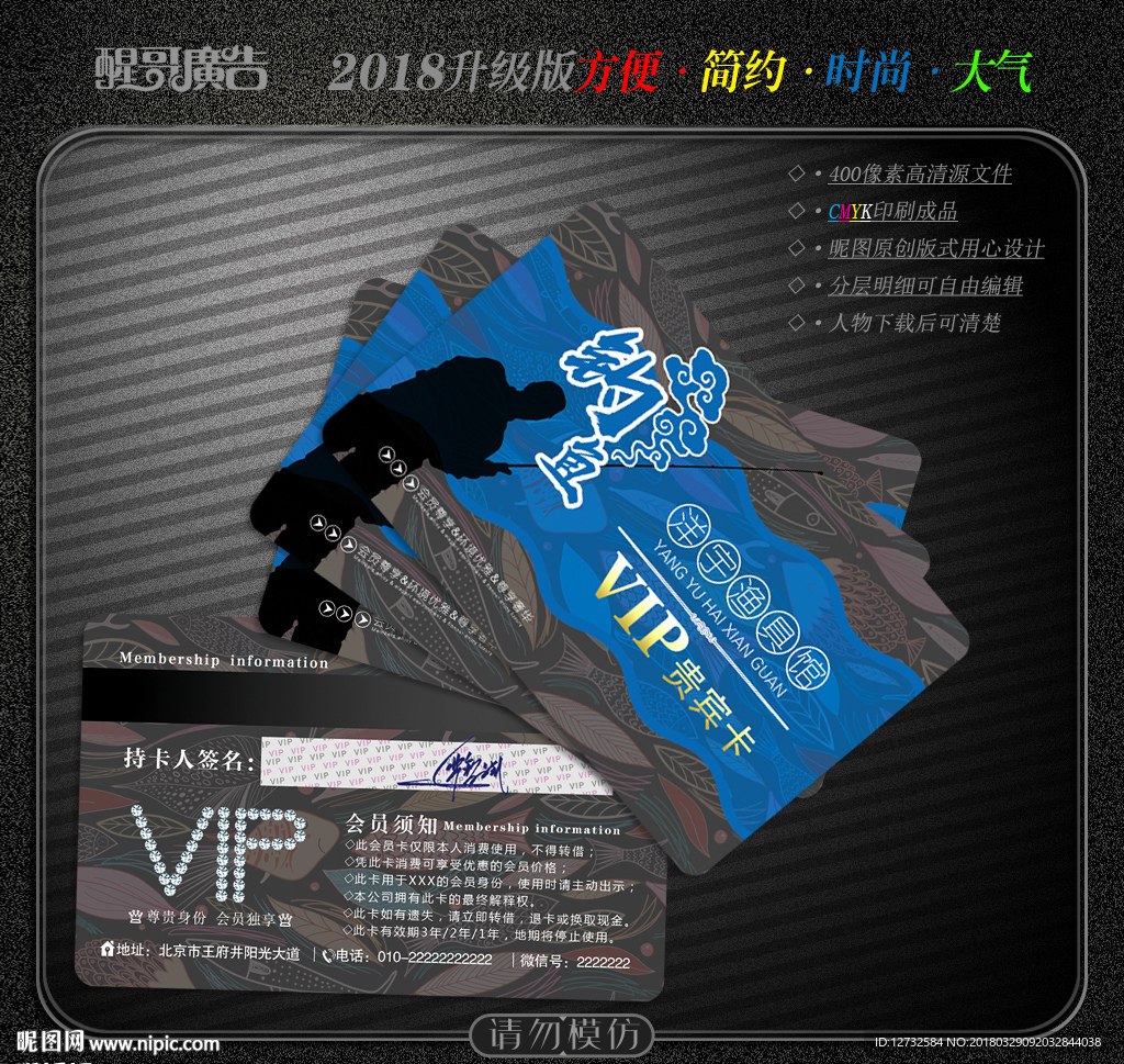 渔具会员卡