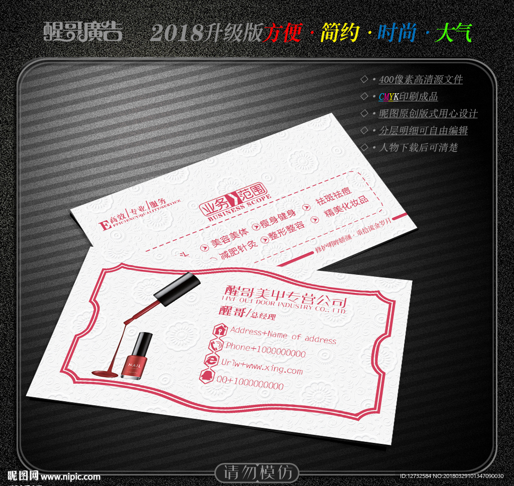 美甲名片