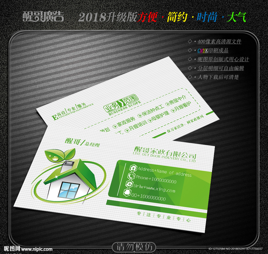 家政名片