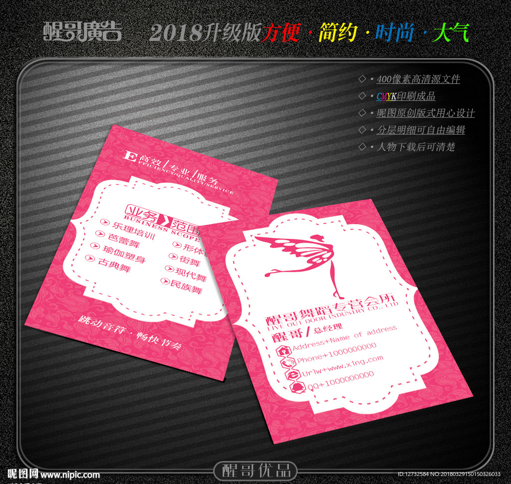 舞蹈名片
