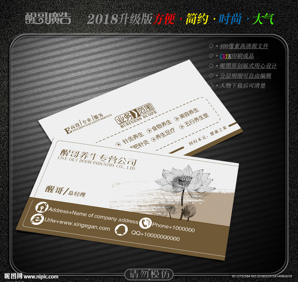 养生名片