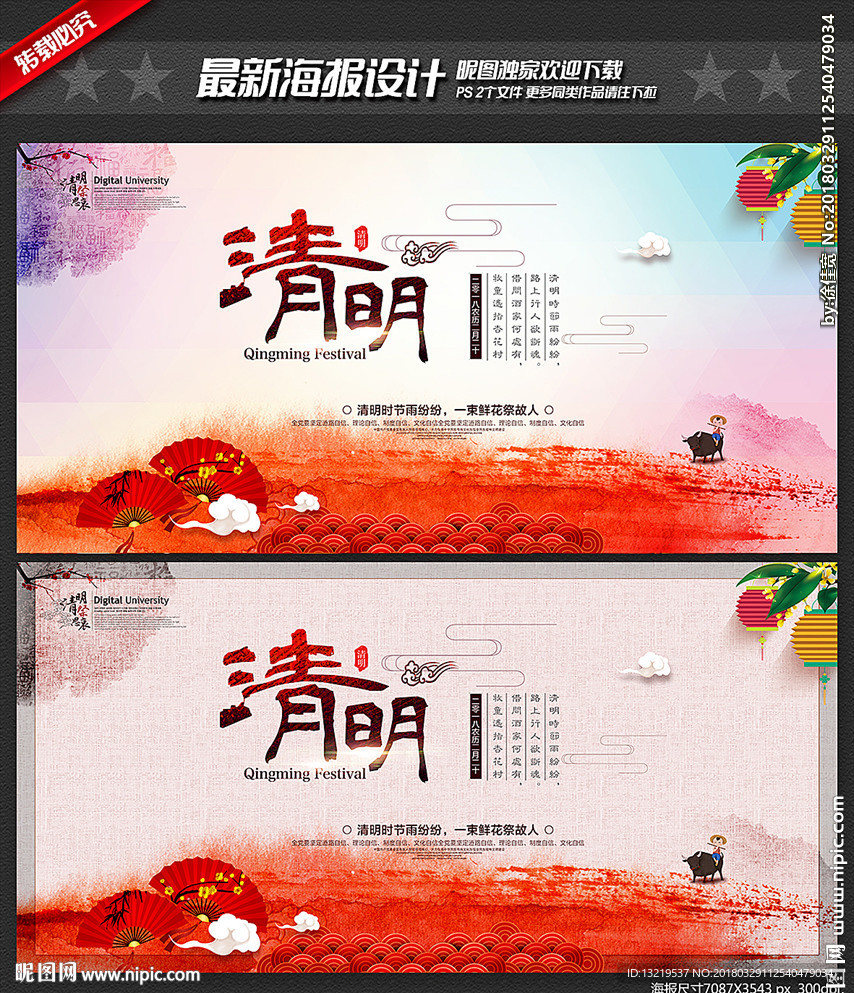 清明
