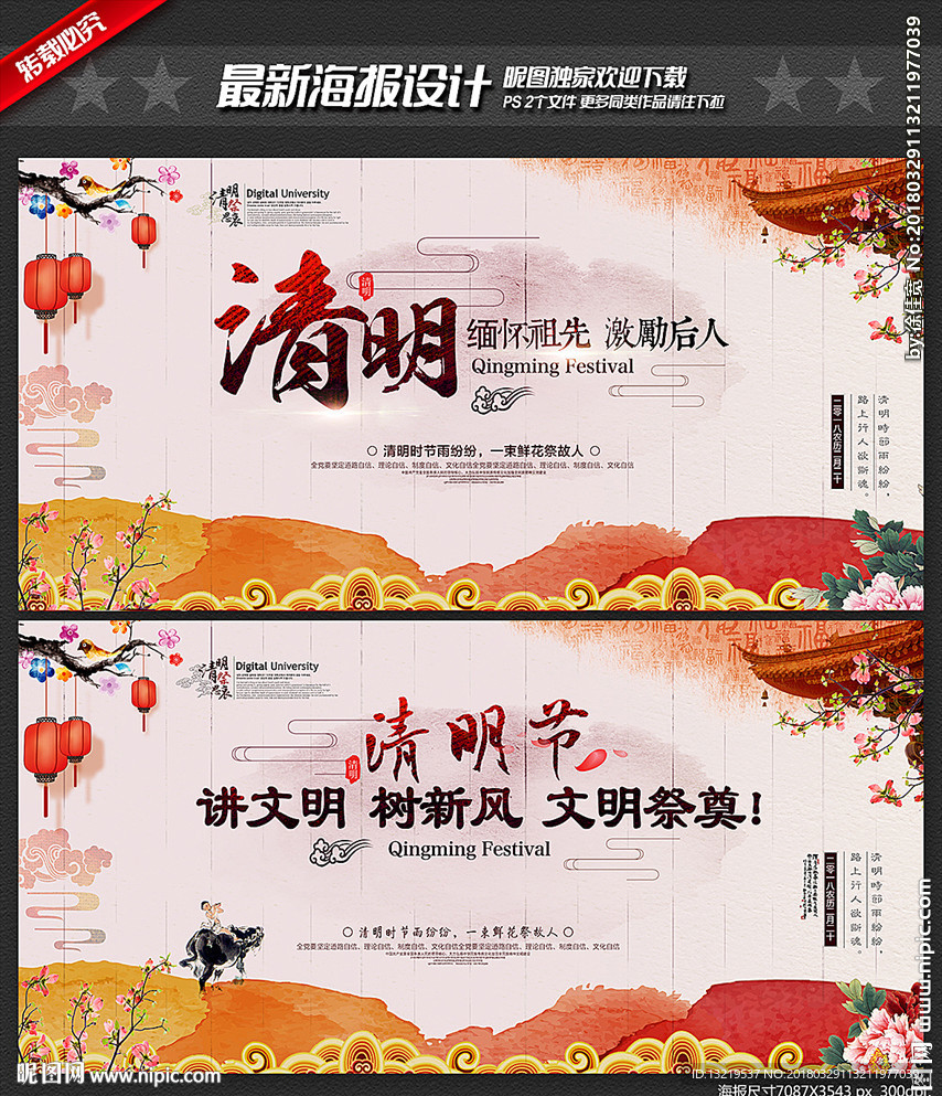 清明节