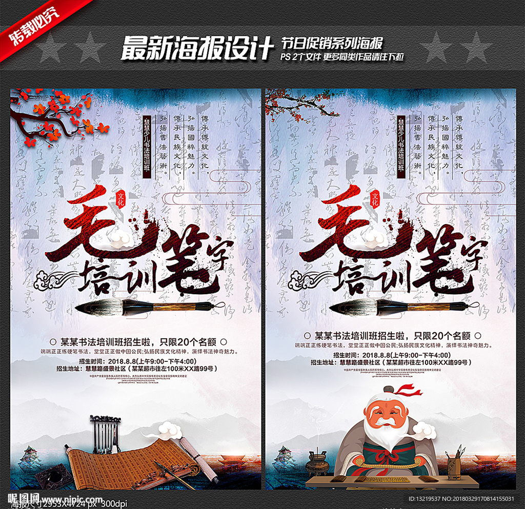 毛笔字