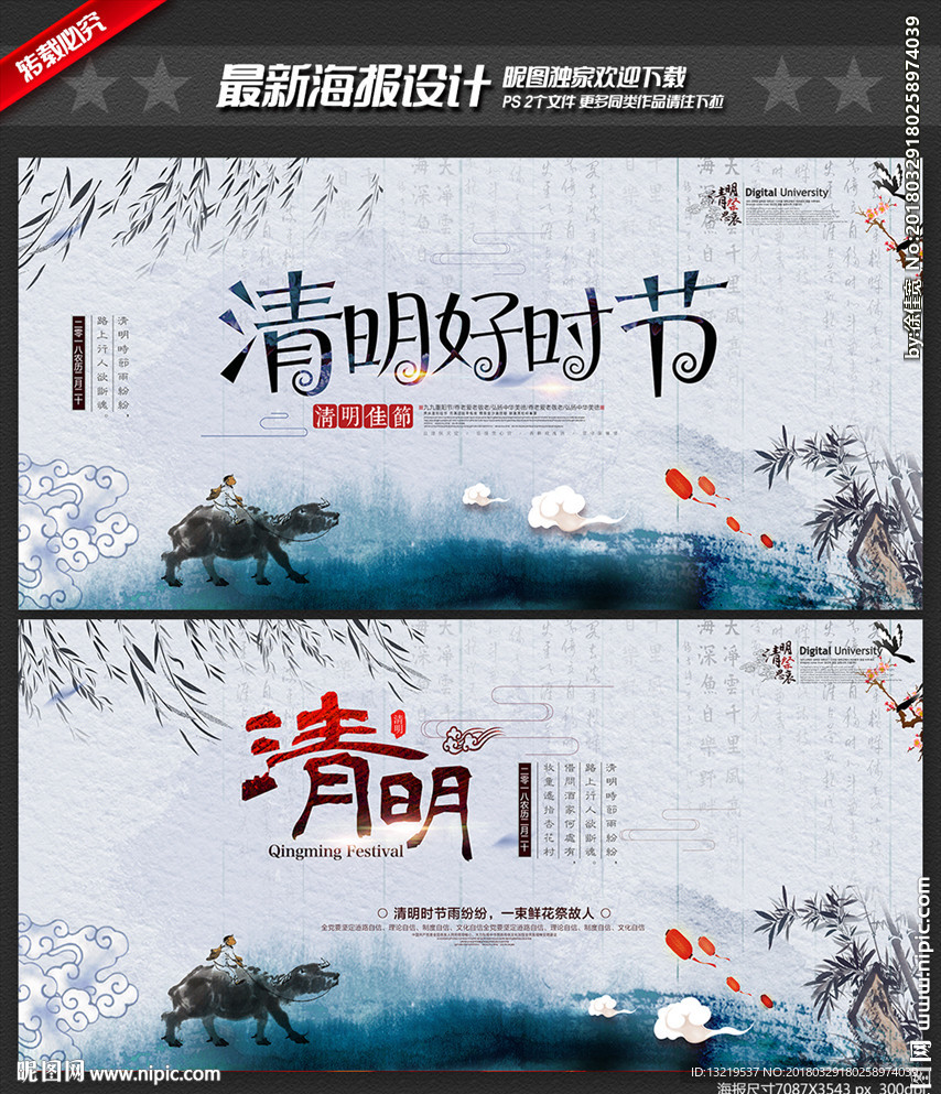 清明