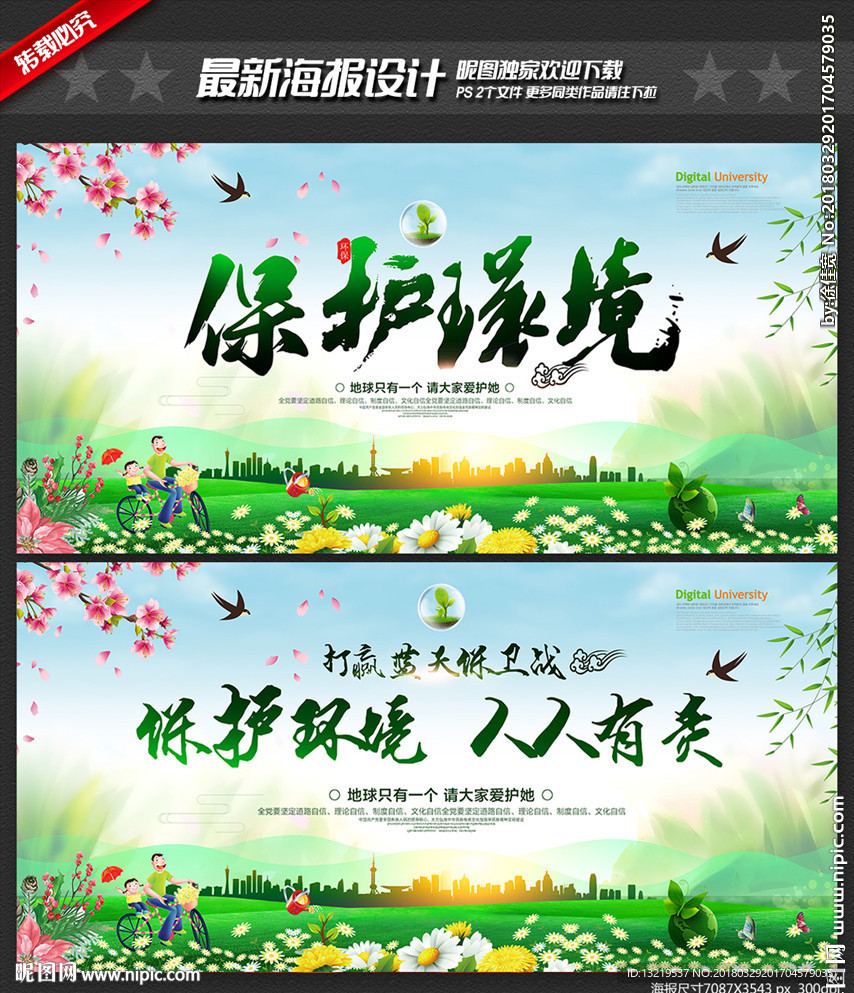 环保