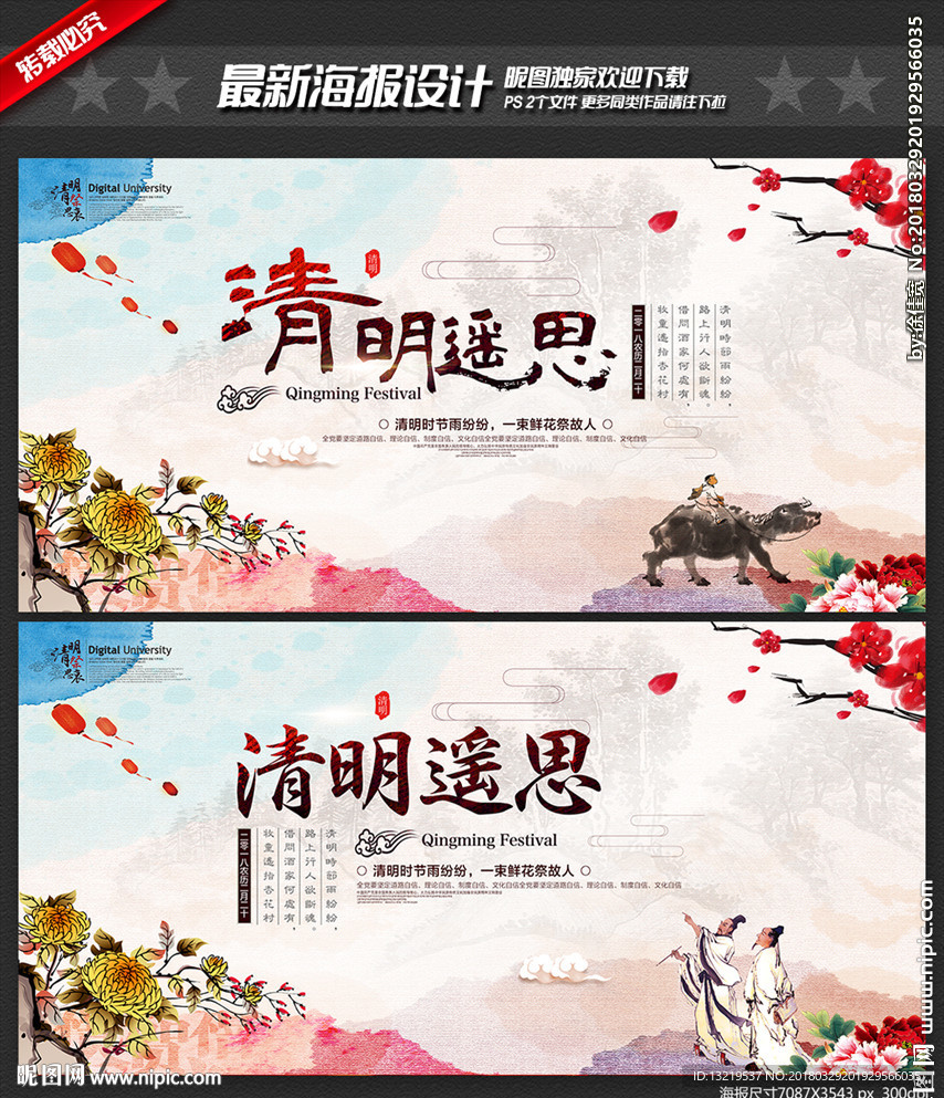 清明节