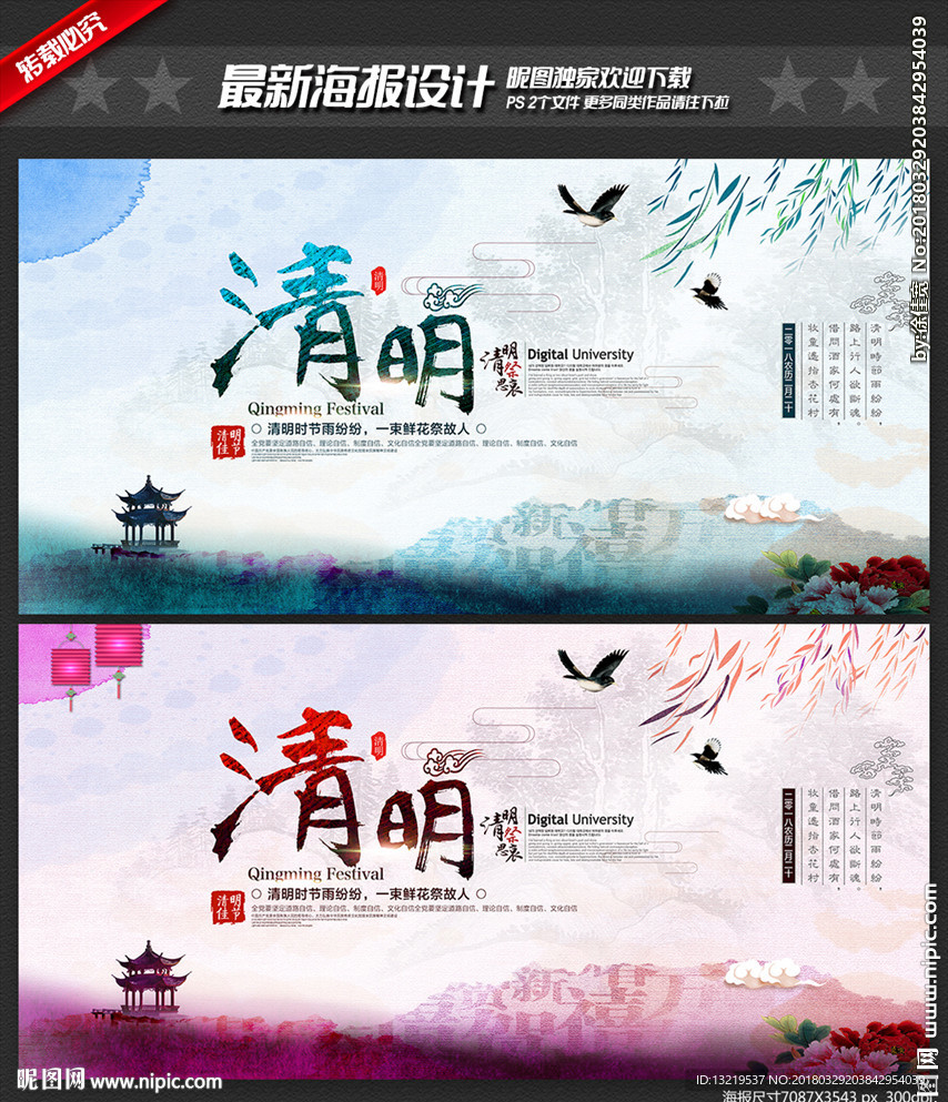 清明节