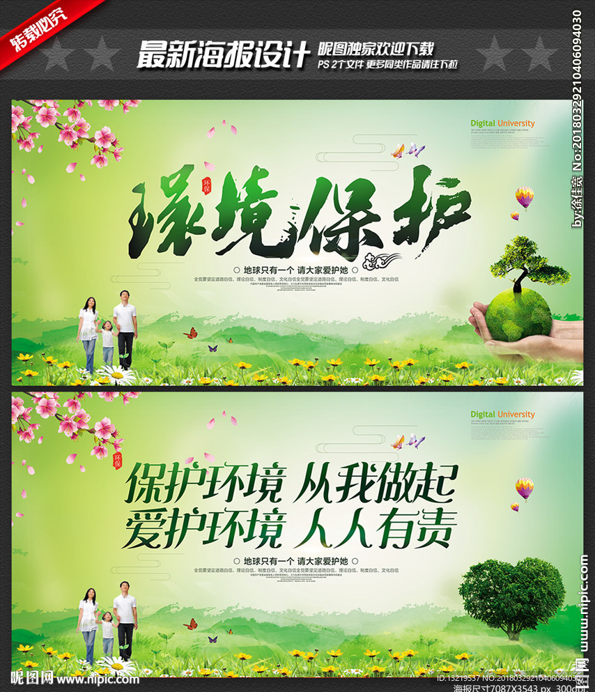 环保宣传
