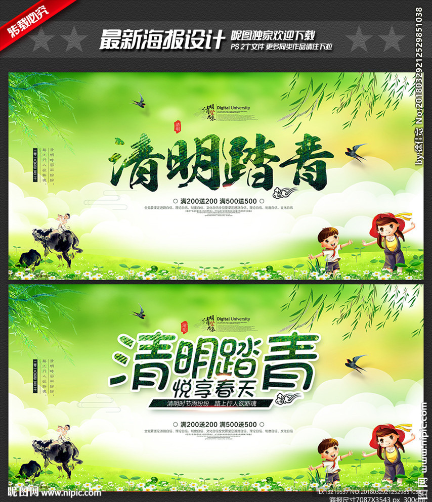 清明