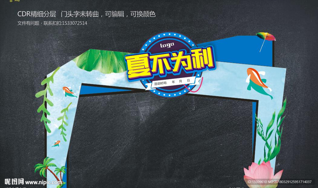 夏天门头