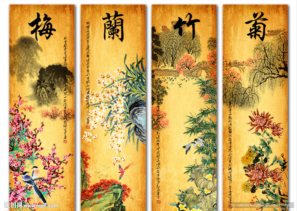 梅兰竹菊