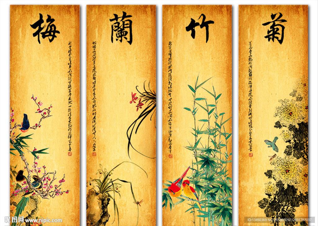 梅兰竹菊 四条屏