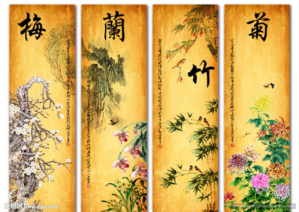 梅兰竹菊