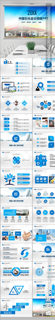 中国石化集团公司工作总结计划