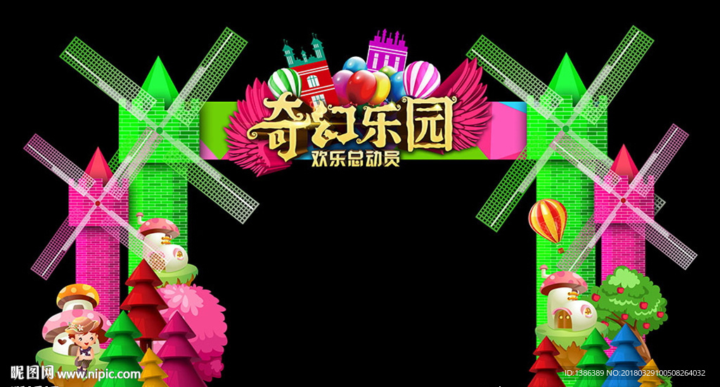 梦幻风车童话城堡卡通造型门头