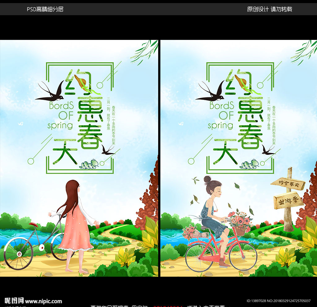 约会春天宣传海报