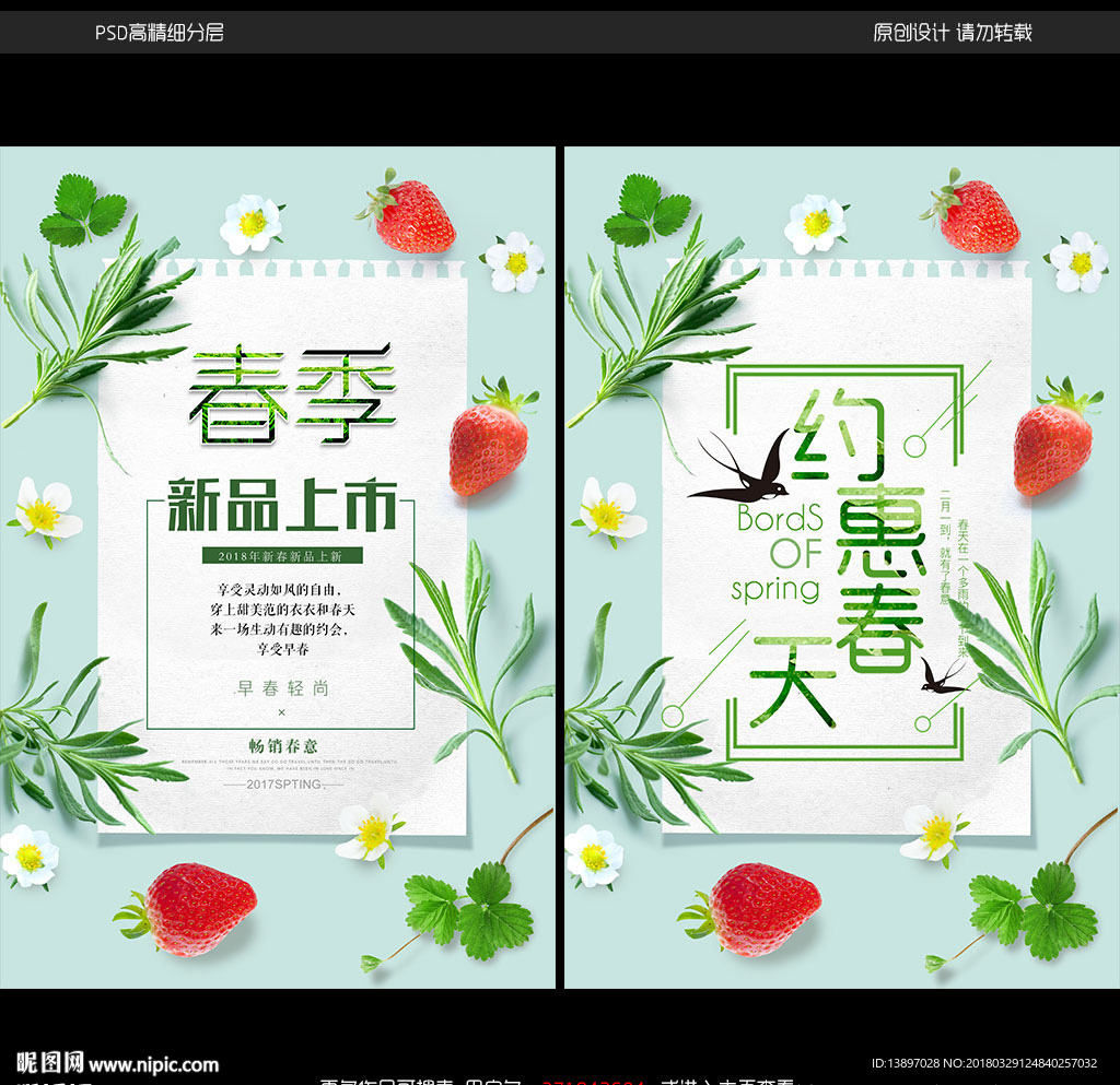 约会春天宣传海报