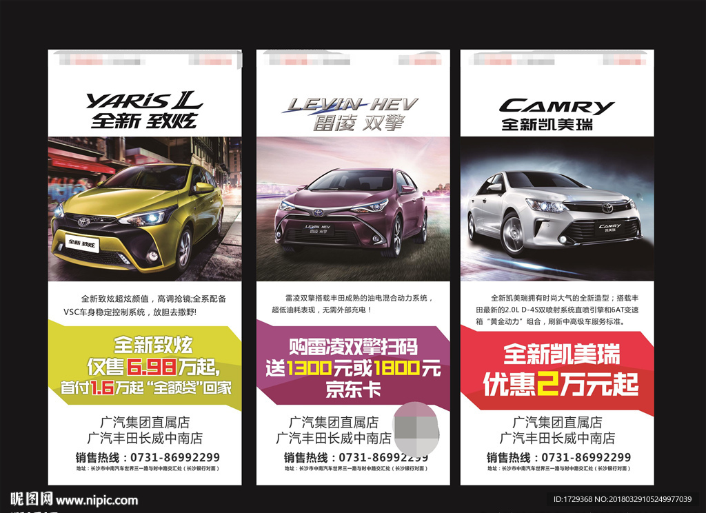车型展架易拉宝海报