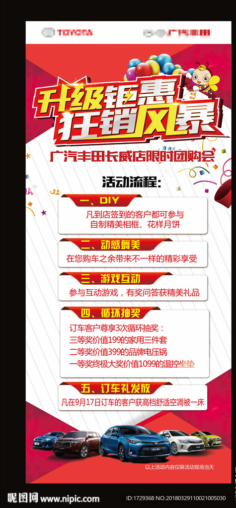 升级钜惠狂销风暴抢购会