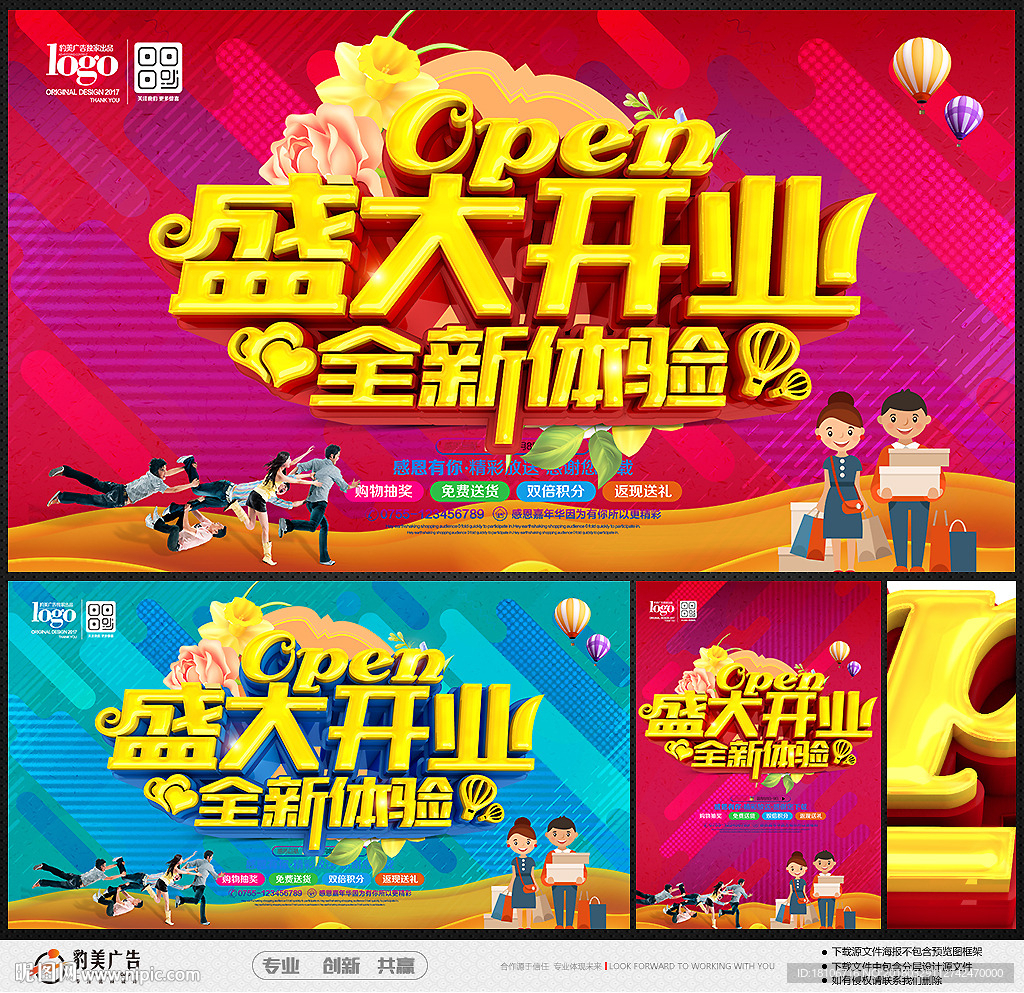 盛大开业