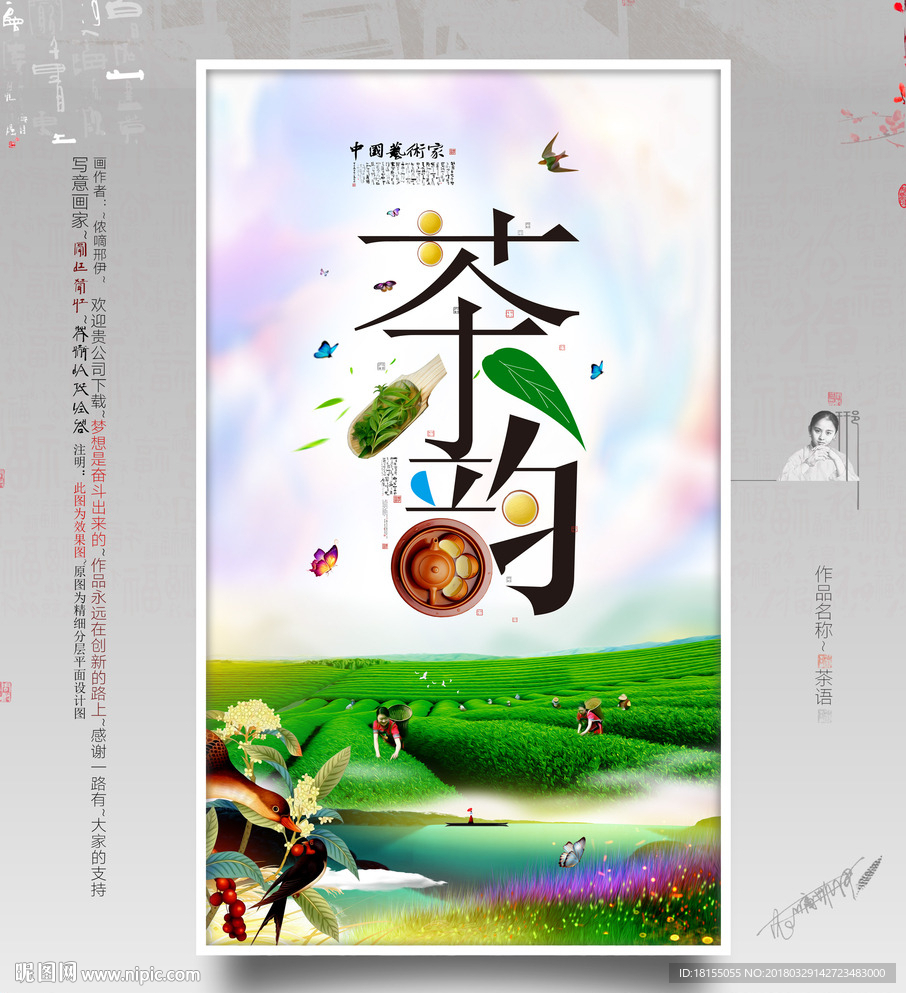 茶韵 大写意 优秀作品