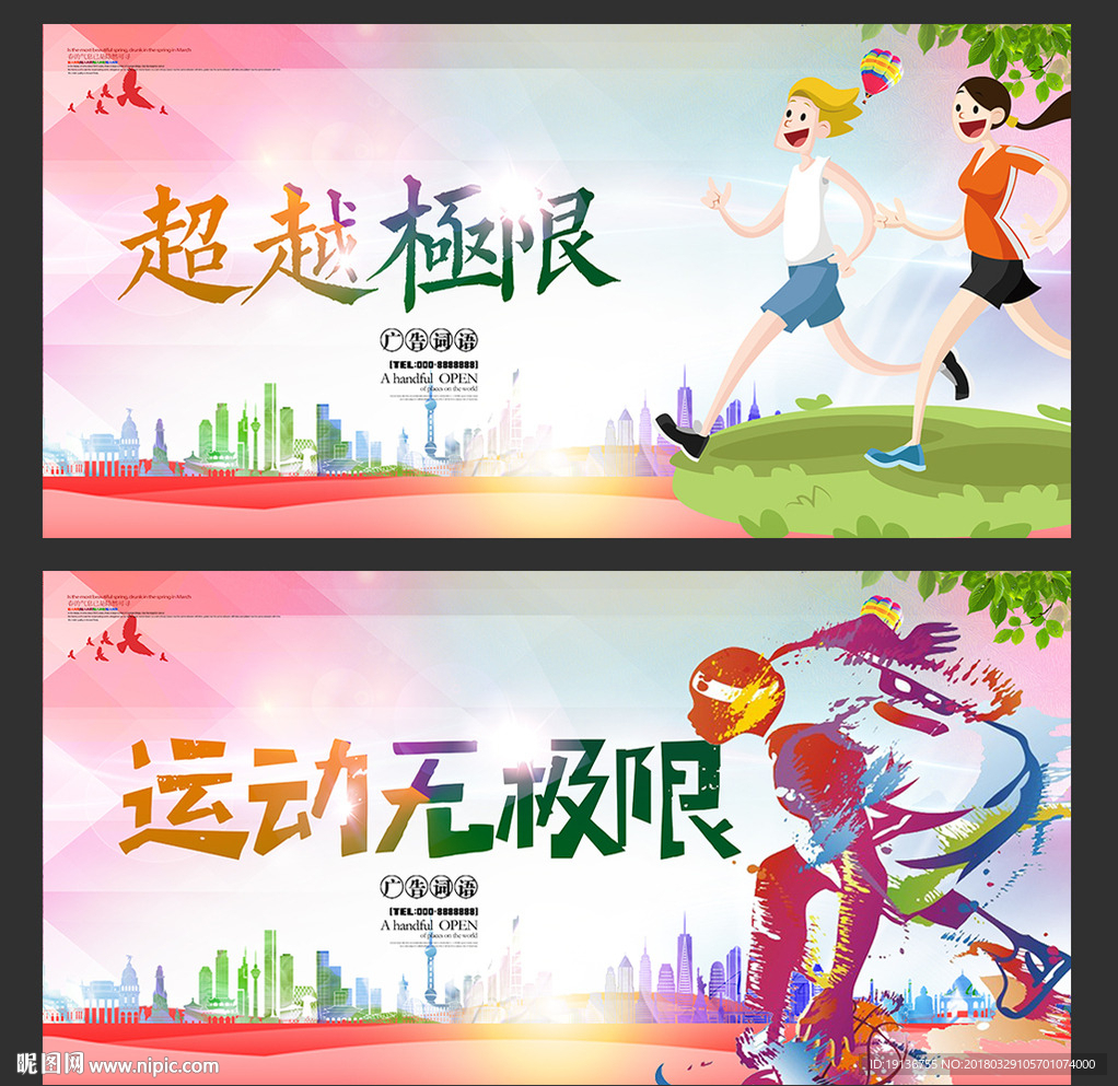 运动