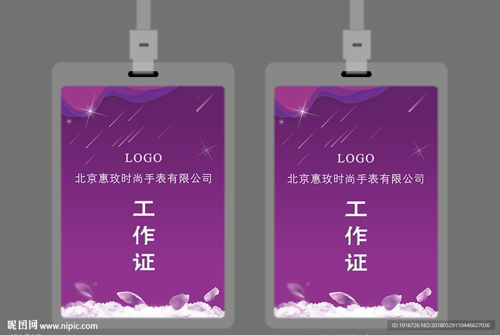 工作证