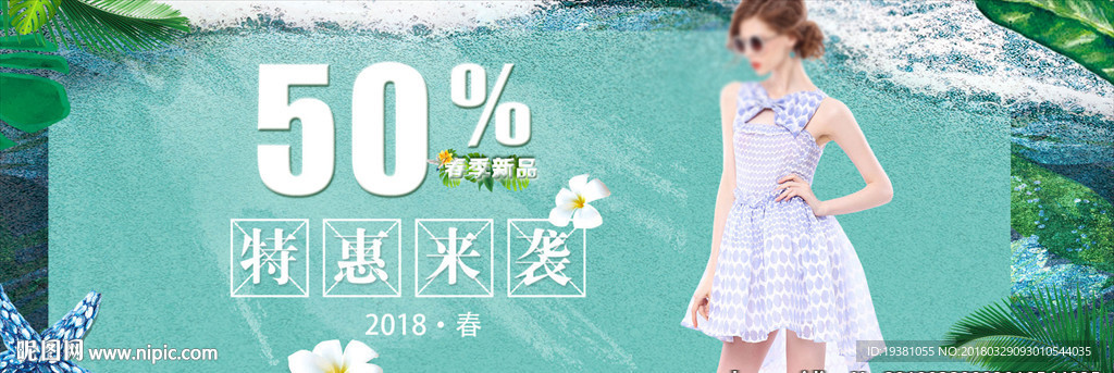 清新女装简约淘宝春夏新风尚海报