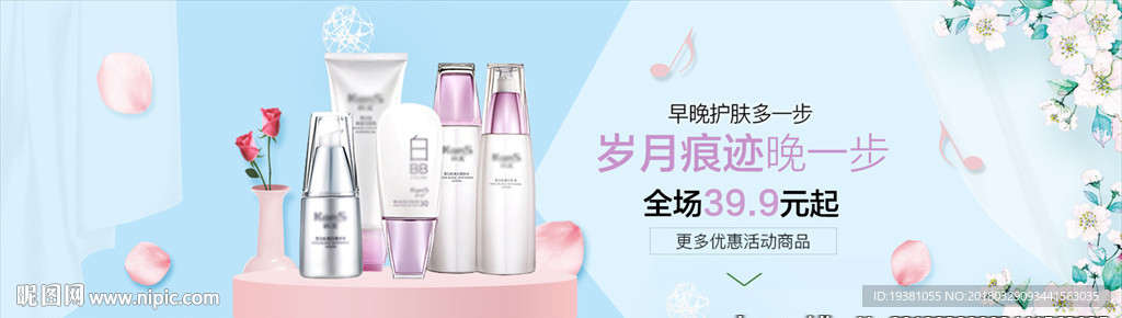 促销美妆化妆品护肤套装海报广告