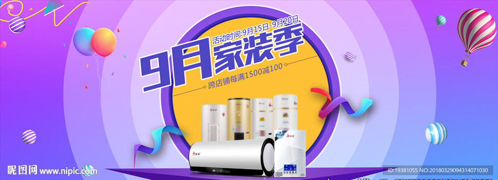 智能家电热水器科技感广告海报