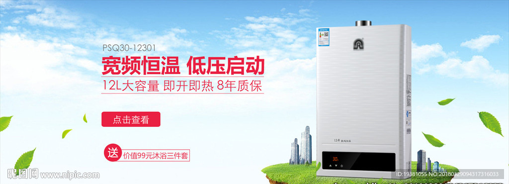 智能家电热水器科技感广告海报