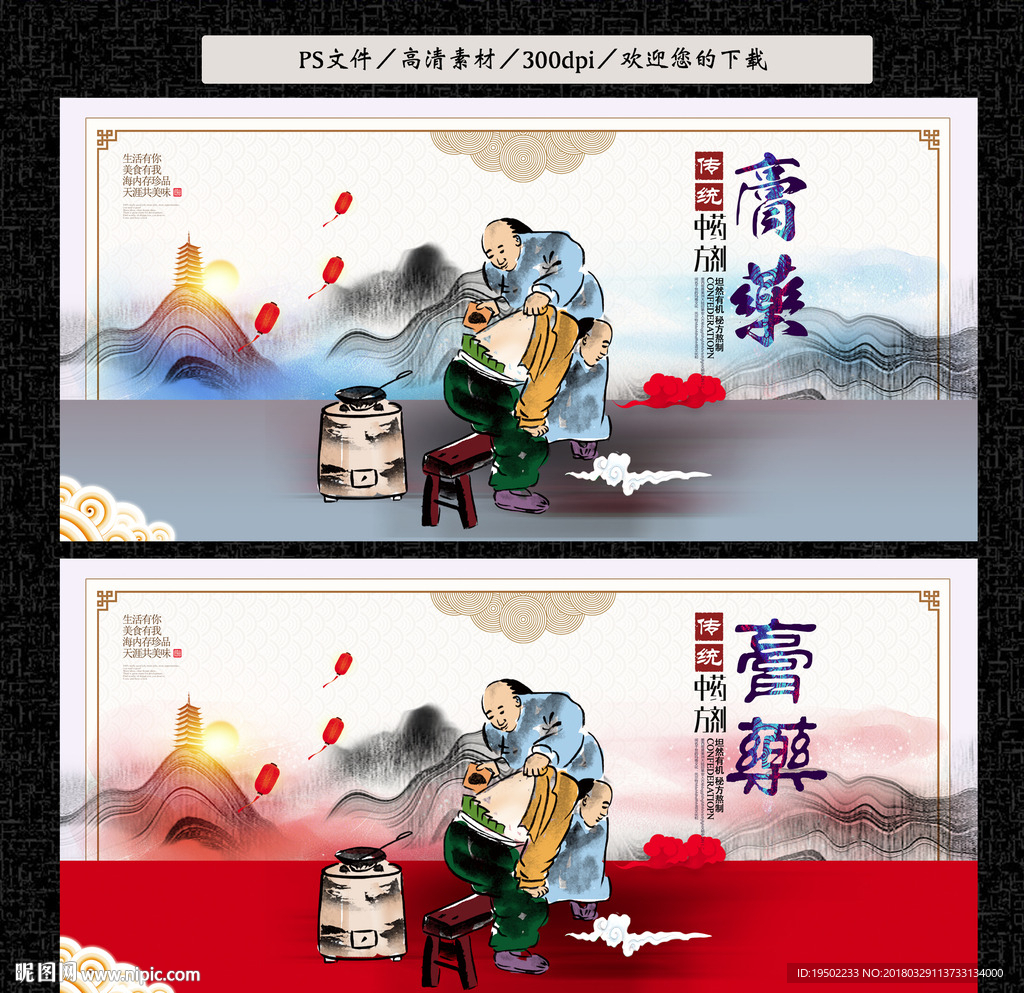 膏药