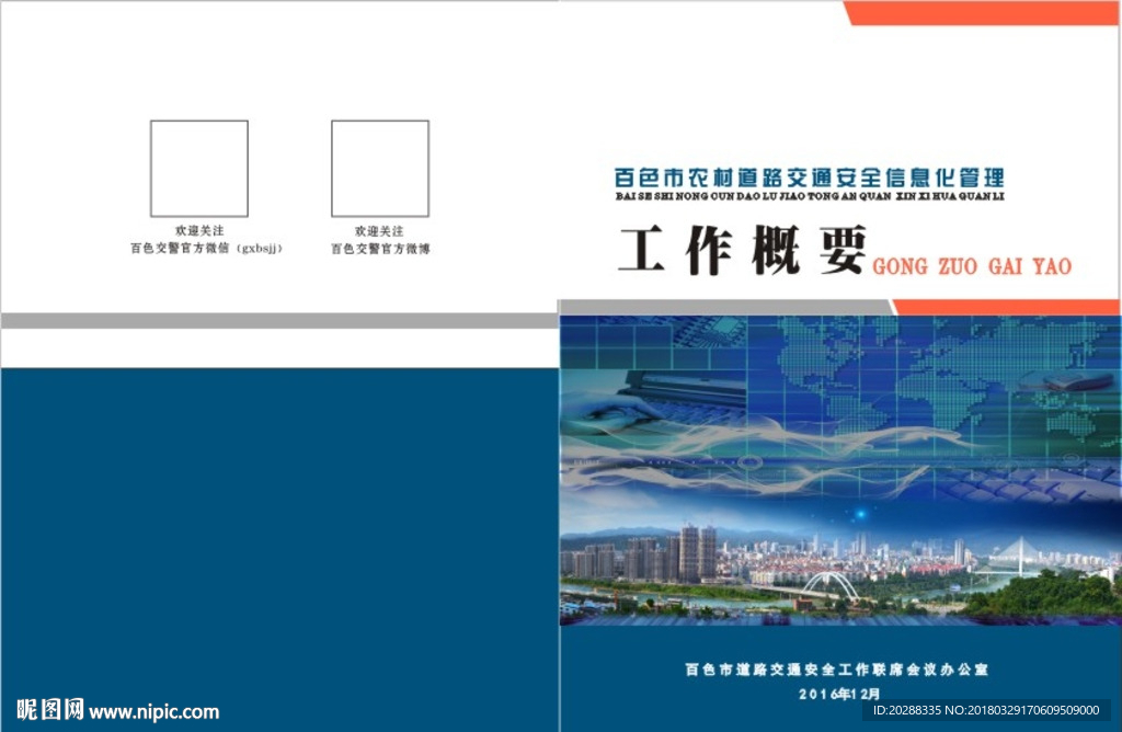 概要封面