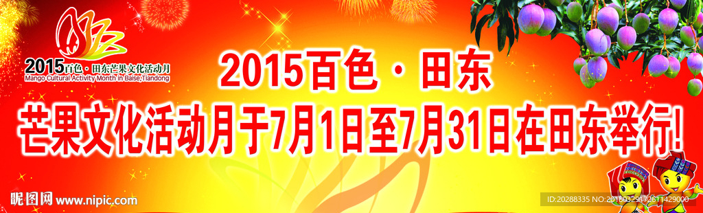 2015芒果文化节