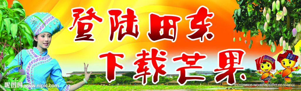 登陆田东下载芒果