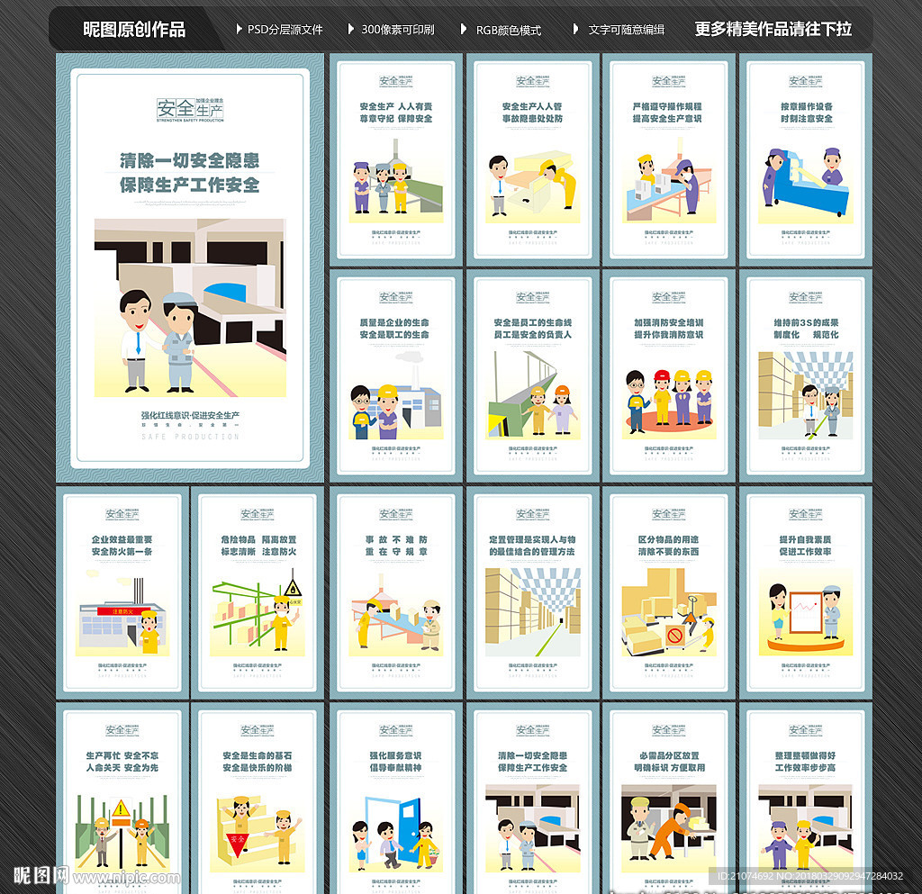 安全生产