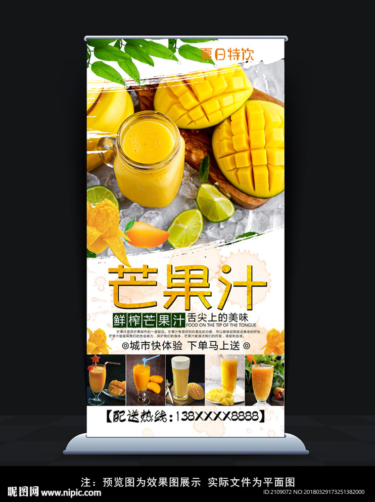 芒果汁