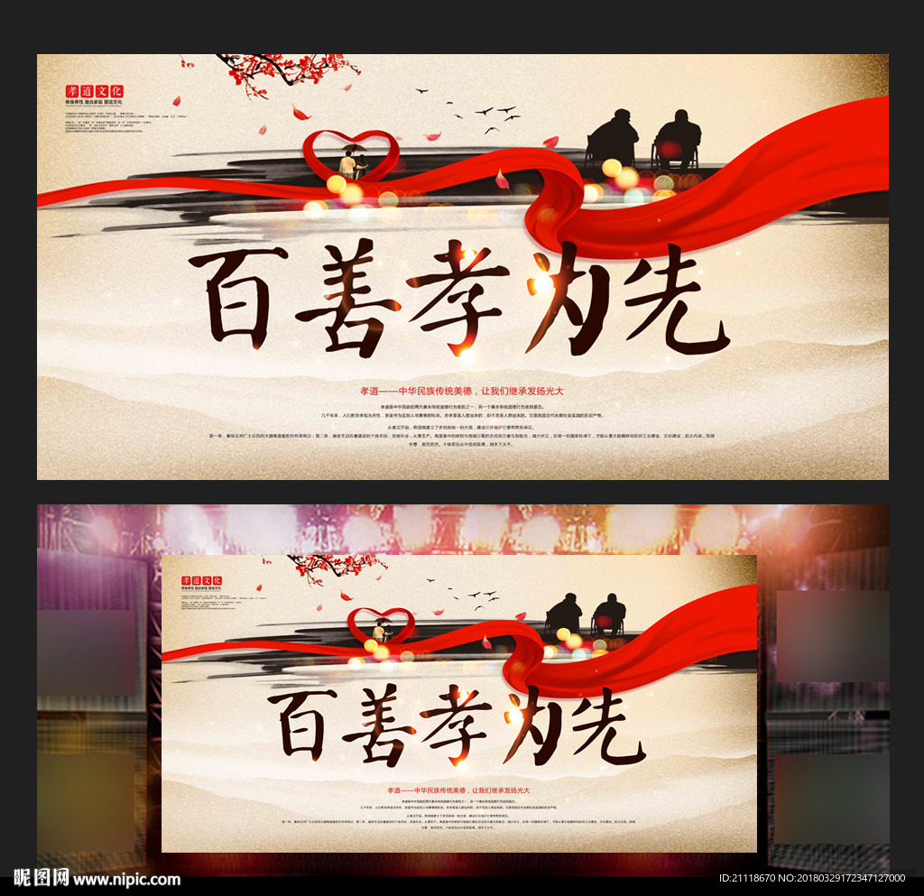 百善孝为先 孝道文化