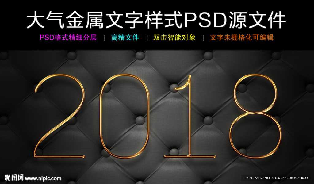 金属字