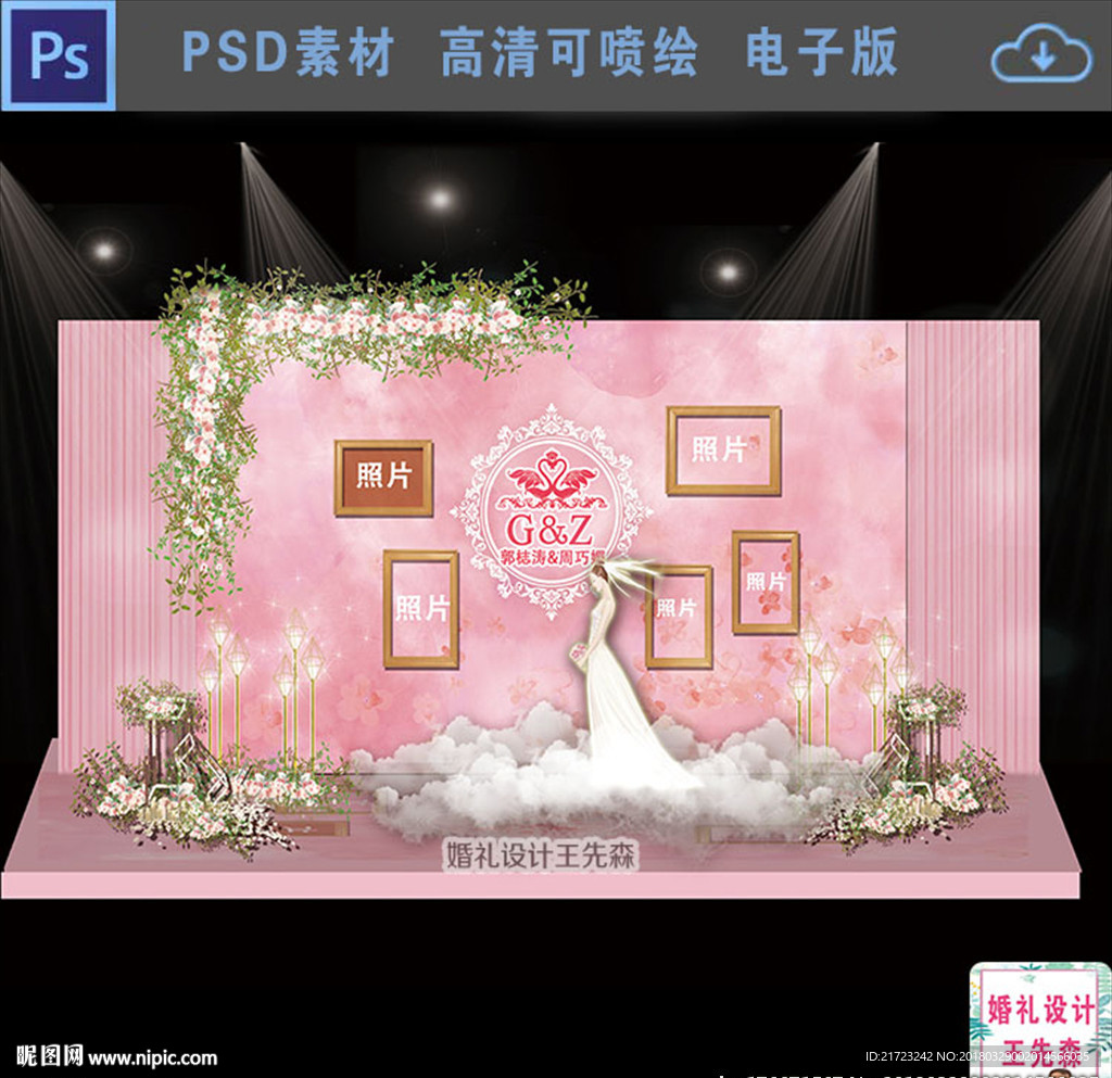 粉色婚礼合影照片墙迎宾区背景