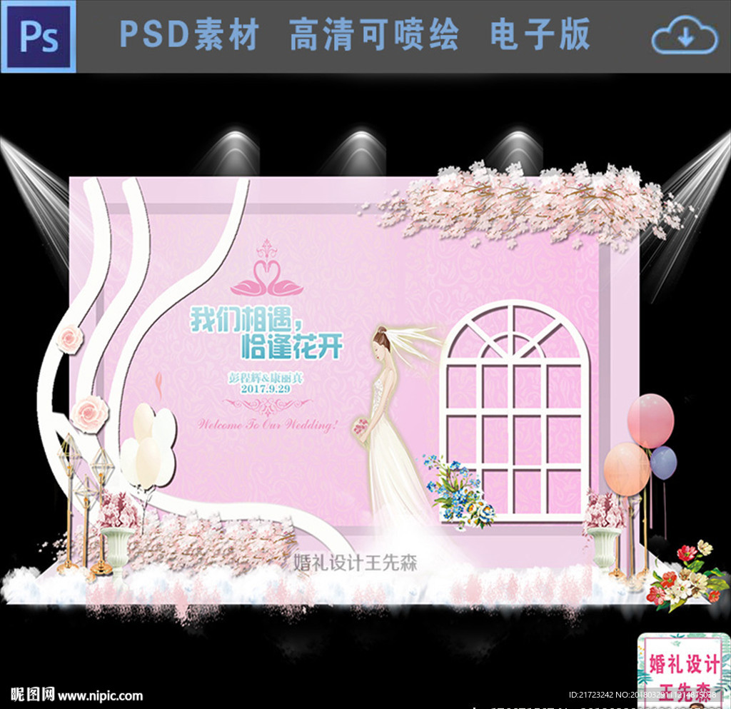 紫粉色简欧小清新婚礼背景效果图