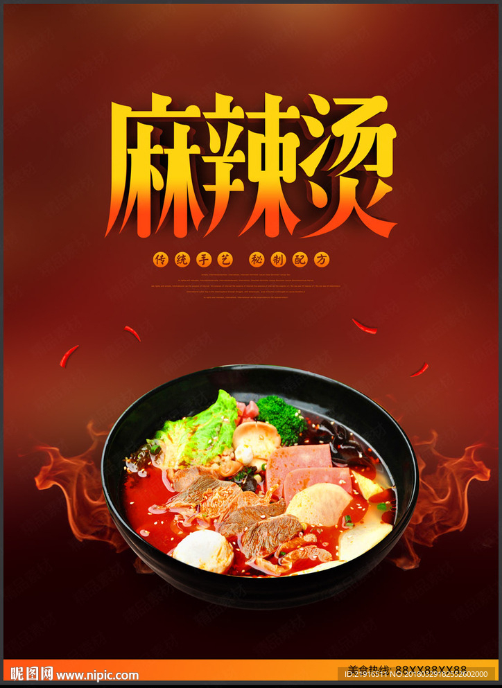麻辣烫海报