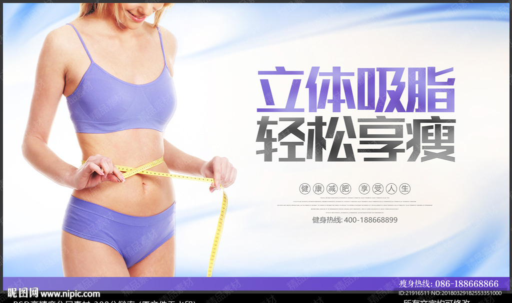 减肥
