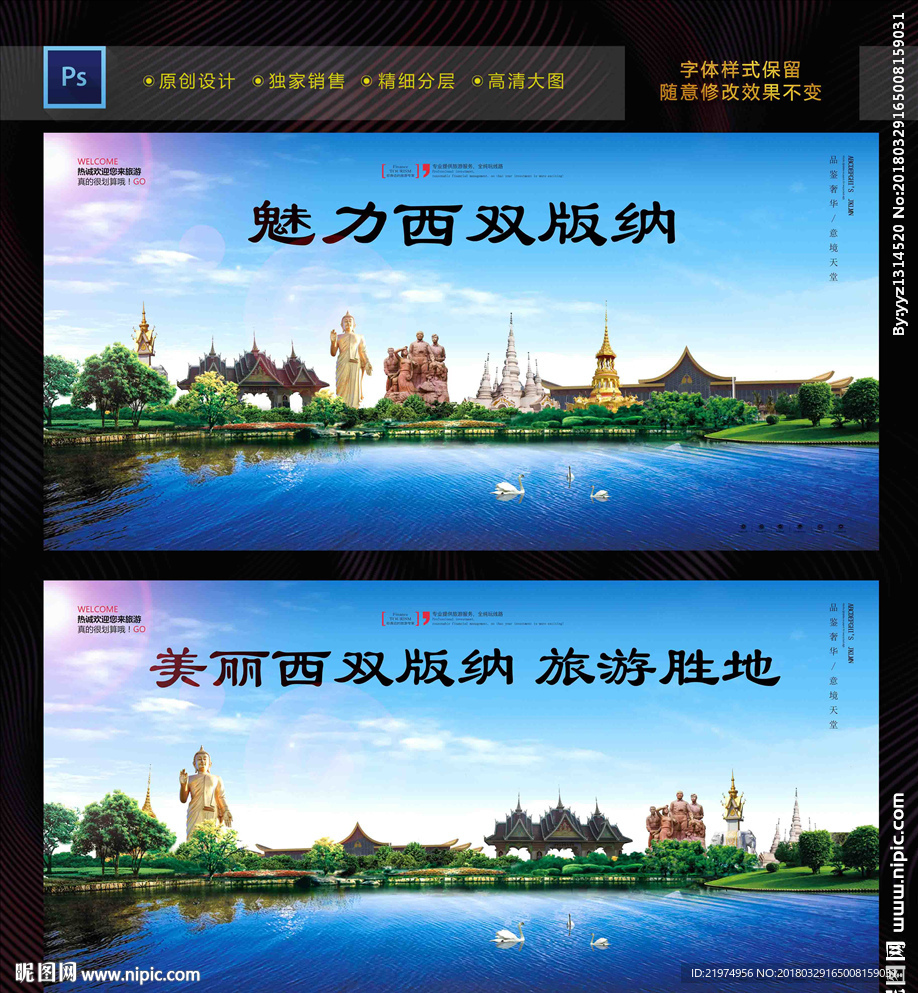 西双版纳