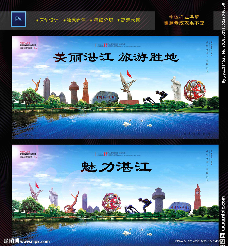 湛江