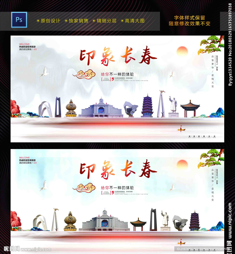 长春