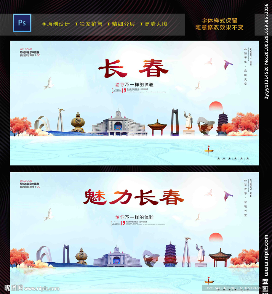 长春